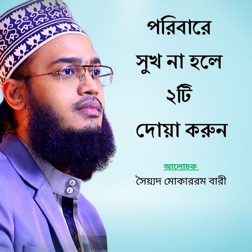 Poribare Shukh Na Hole 2 Ta Doya Korun