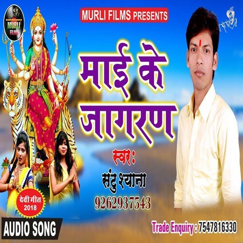 Puja Ke Jagaran (Bhakti Song)