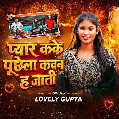 Pyaar Kake Puchhela Kawan Ha Jati