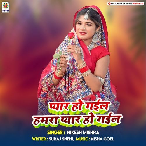 Pyar Ho Gail Hamra Pyar Ho Gail