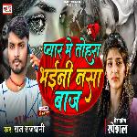 Pyar Me Tohra Bhaini Nasha Baj