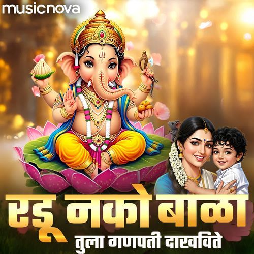 Radu Nako Bala Tula Ganpati Dakhavite