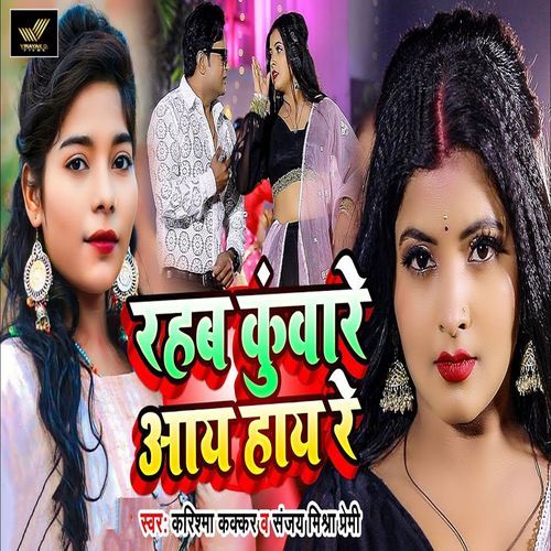 Rahab Kuware Aay Hay Re