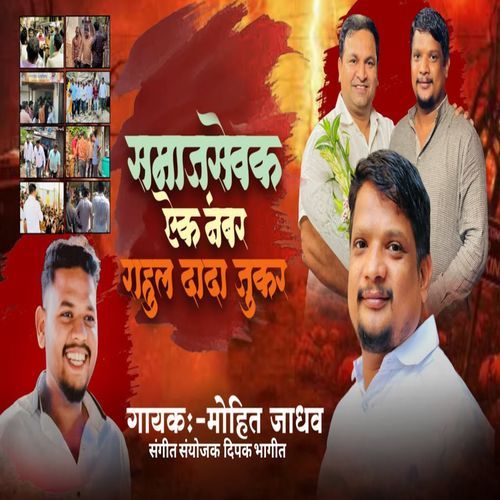 Rahul jukar Samaj Sevak ek number