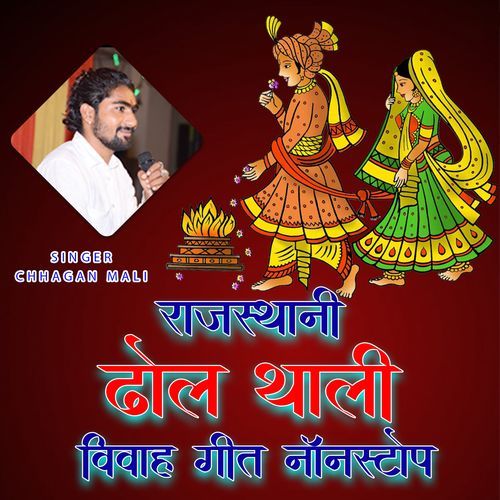 Rajasthani Dhol Thali Vivah Geet Non Stop