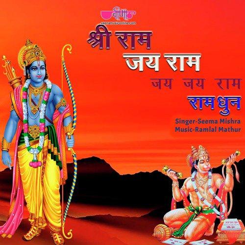 Ram Dhun - Shri Ram Jai Ram Jai Jai Ram