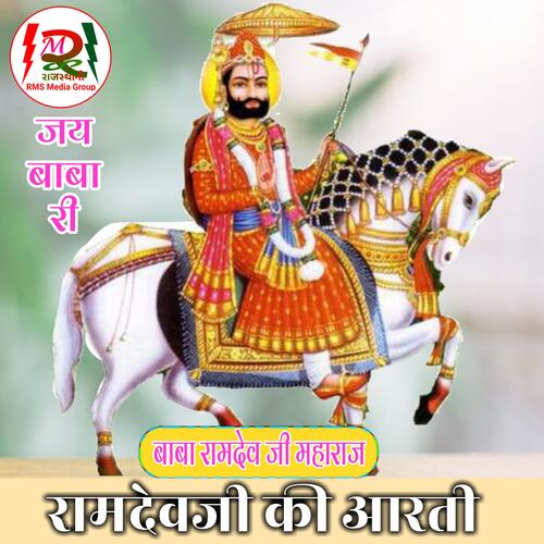 Pichham dara su mhara phir ji Padhariya - Ramdevji ki aarti (Ramdev ji ki aarti) cover art