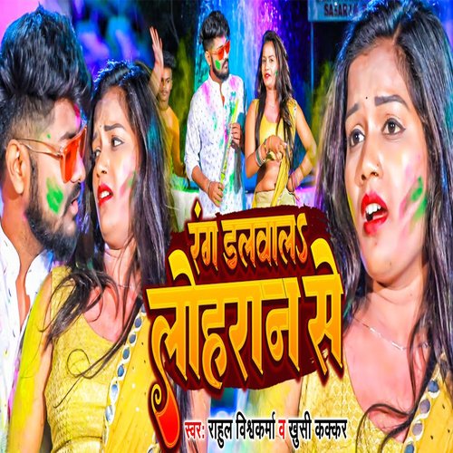 Rang Dalawal Loharan Se cover art