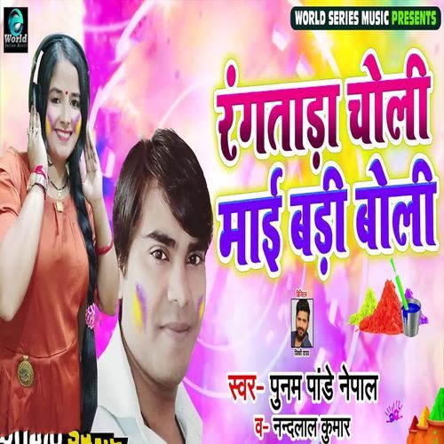 Rangtada Choli Mai Badi Boli