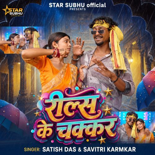 Reels Ke Chakkar