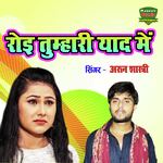 Royi Tumhari Yaad Mein