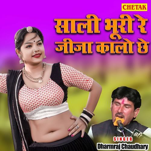 Saali bhoori re jija kalo chhe