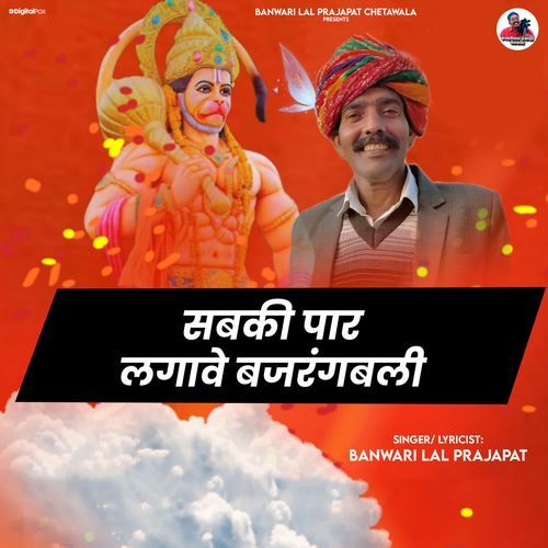 Sabki Par Lagawe Bajrangbali