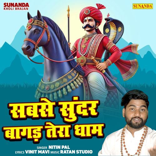 Sabse Sundar Bagad Tera Dham