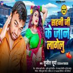 Sahani Ji Ke Jan Lagelu