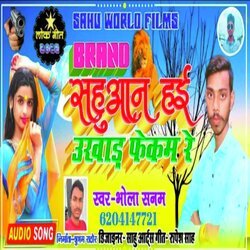 Sahuan Hai Ukhar Fekam Re (Bhojpuri Song 2022)-GhstchZqYlg