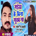 Saiya Ke Bina Sutab Na (Bhojpuri)