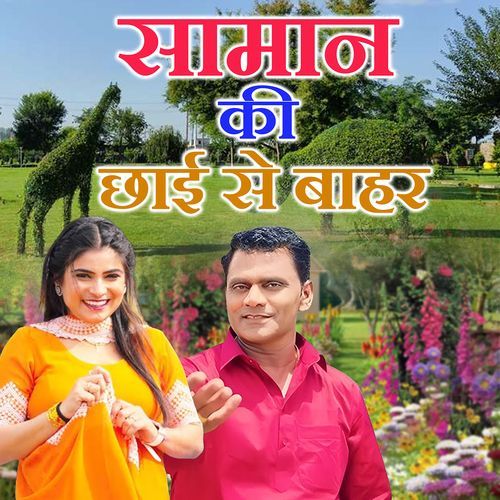 Saman Ki Chhayi Se Bahar