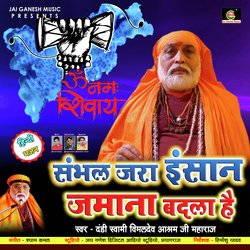 Sambhal Jara Inshan Jamana Badla Hai (Hindi Bhakti Song)-KDEYdR5ZfnY