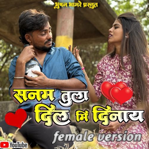 Sanam Tula Dil Mi Dina Ye Female Version