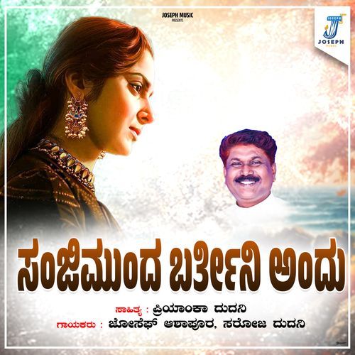 Sanjemuda Bartini Anadu