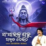 Sansaraku Prabhu Amruta Deicha