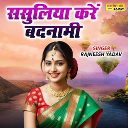 Sasuliya Kare Badnami