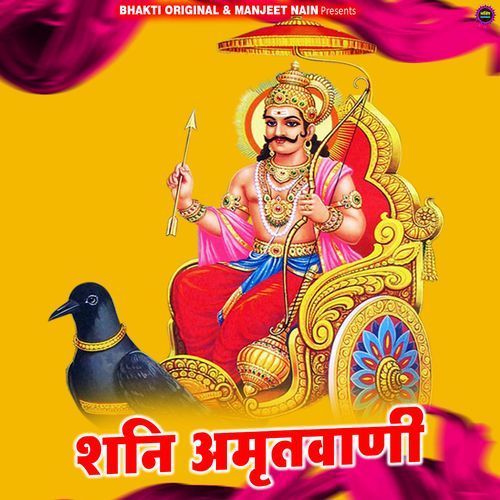 Shani Amritwani