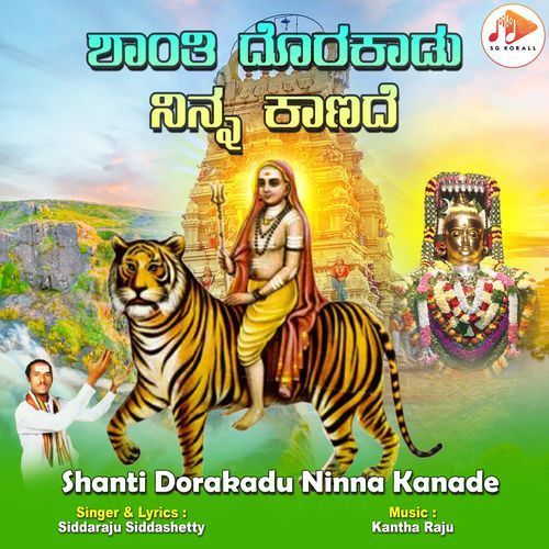 Shanti Dorakadu Ninna Kanade
