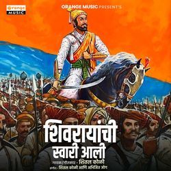 Shivrayanchi Swari Aali