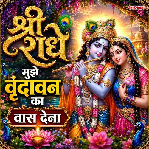 Shri Radhe Mujhe Vrindavan Ka Vaas Dena