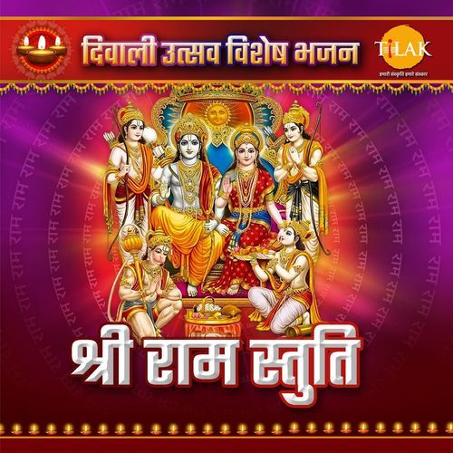 Shri Ram Stuti - Deepavali Utsav Special Bhajan