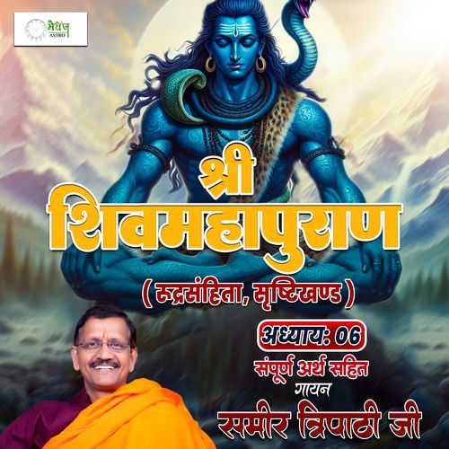 Shri Shiv Mahapuraan - Rudra Samhita - Chapter 06