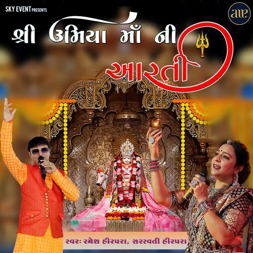 Shri Umiya Maa Ni Aarti