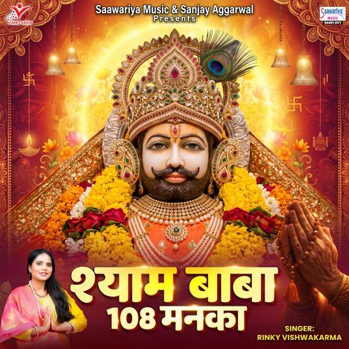 Shyam Baba 108 Manka
