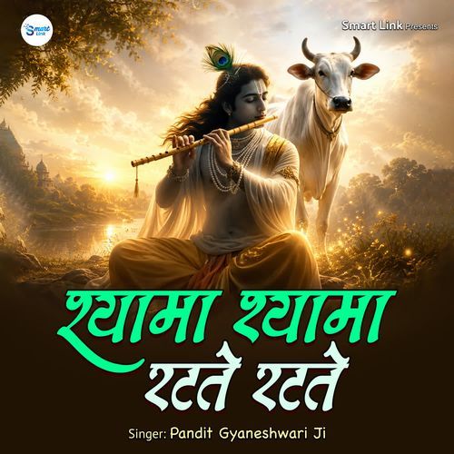 Shyama Shyama Ratte Ratte