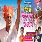 Sinner Talukycha Haay King Pintu Kaka Chotve Ra