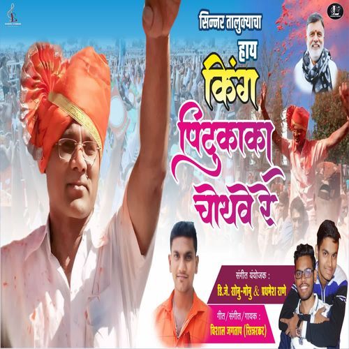 Sinner Talukycha Haay King Pintu Kaka Chotve Ra