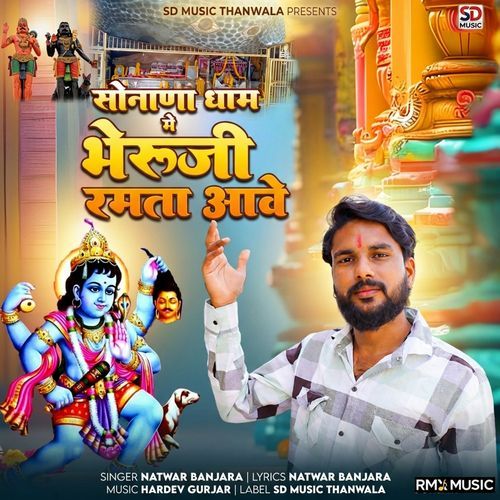Sonana Dham Mein Bheruji Ramta Ave