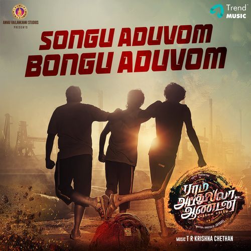 Songu Aduvom Bongu Aduvom (From "Ram Abdullah Antony")