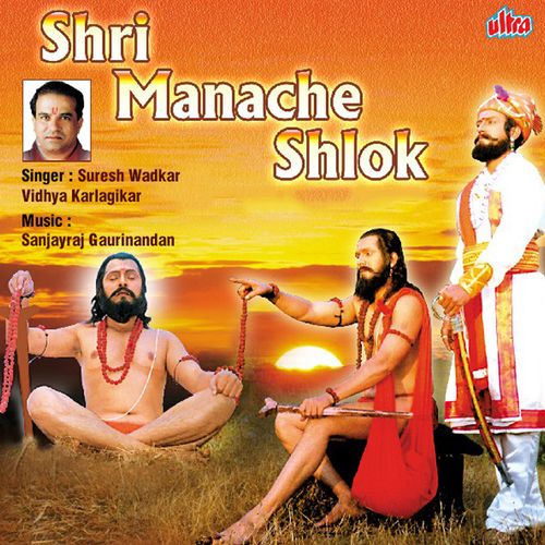 Sri Manache Shlok (Vol. 2)