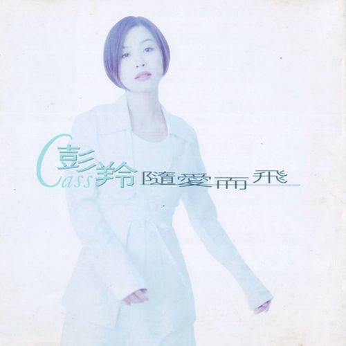 Sui Ai Erh Fei