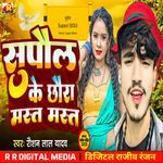 Supaul Ke Chhora Mast Mast