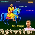 Tere Dware Pe Chalke Main Aaya