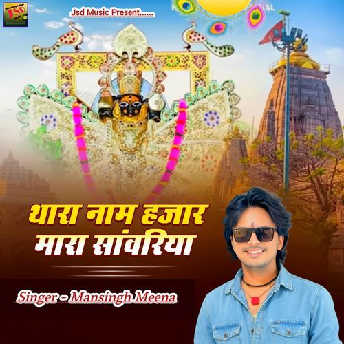Thara Naam Hajar Mara Sanwariya
