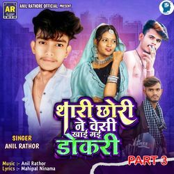 Thari Chhori Ne Vesi Khai Gai Dokari Part 3