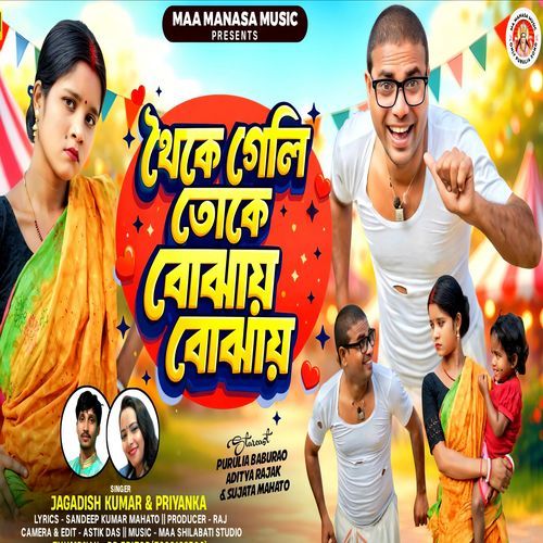 Thoke Geli Toke Bhujai Bhujai