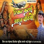 Tikat Katai Jahaj Chadto