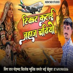 Tikat Katai Jahaj Chadto