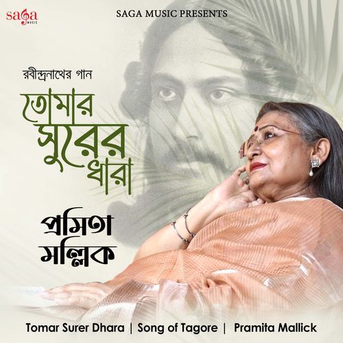 Ja Peyechhi Prothom Dine